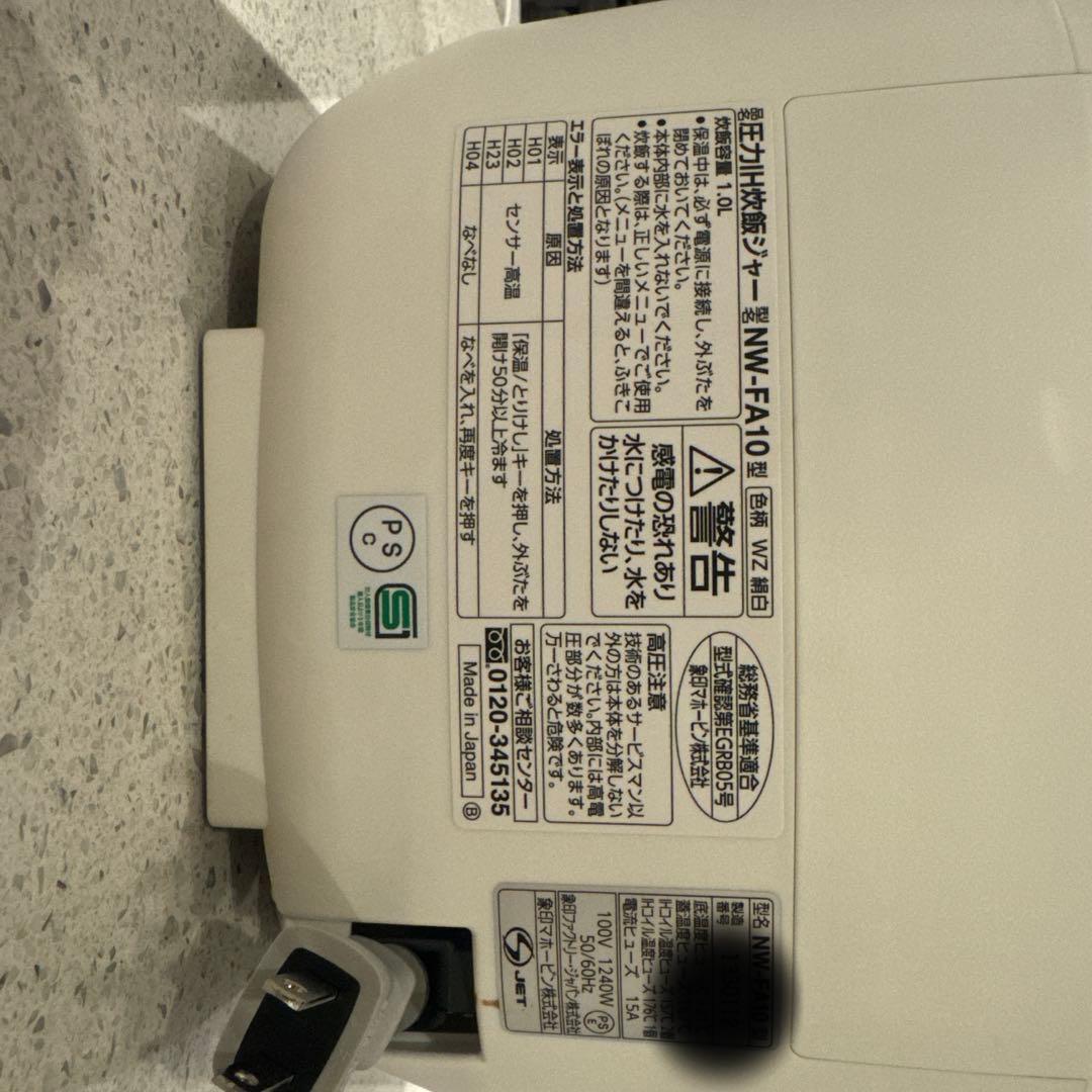 象印　NW-FA10 炎舞炊き