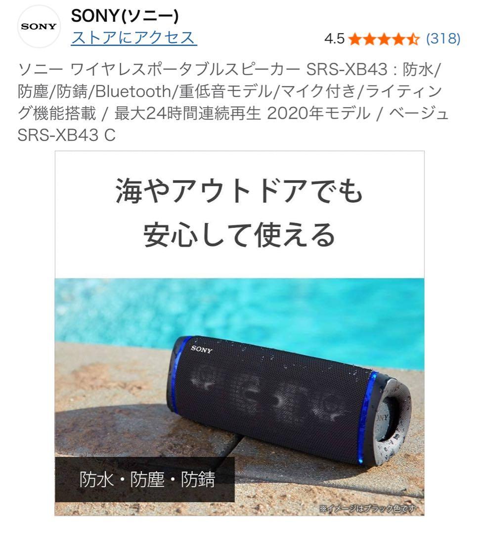 SONY ワイヤレススピーカー SRS-XB43 ブラック
