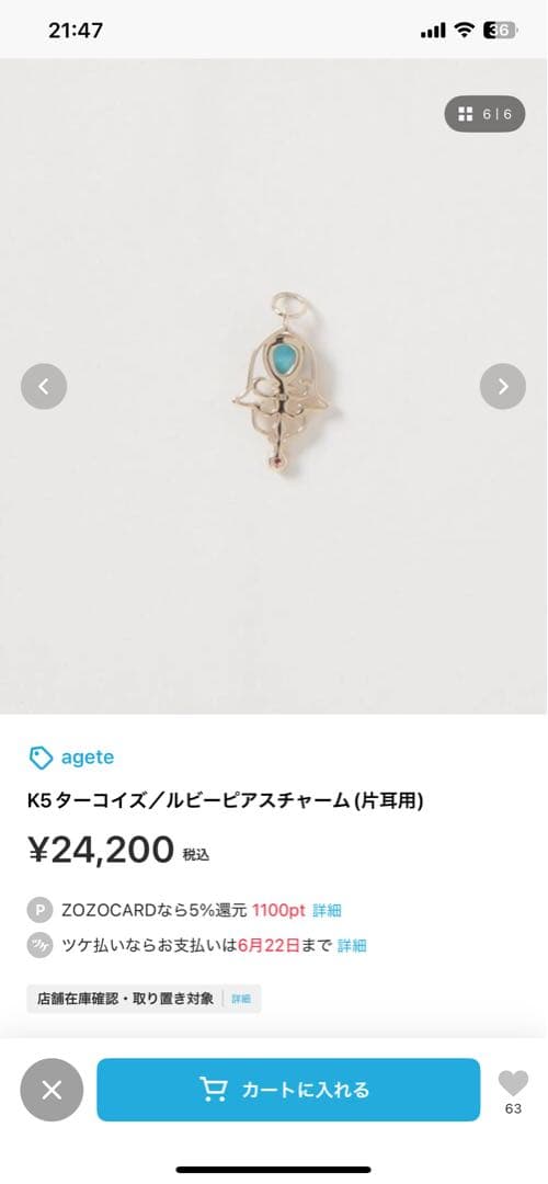 ✴︎専用✴︎ agete アガット　チャーム　K5 ルビー　ターコイズ