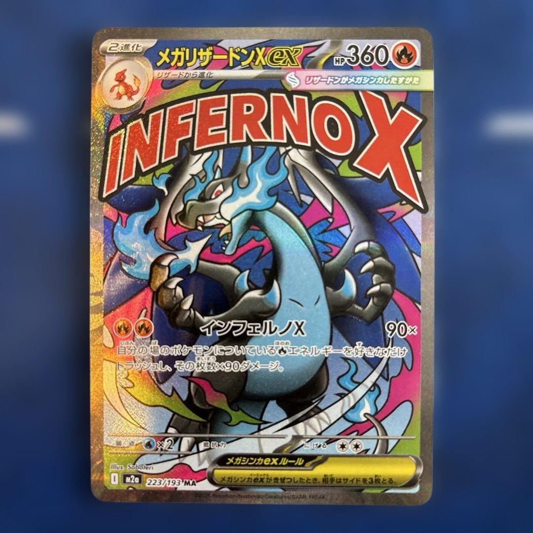 メガカイリューex メガリザードンex メガルチャブルex まとめ売り