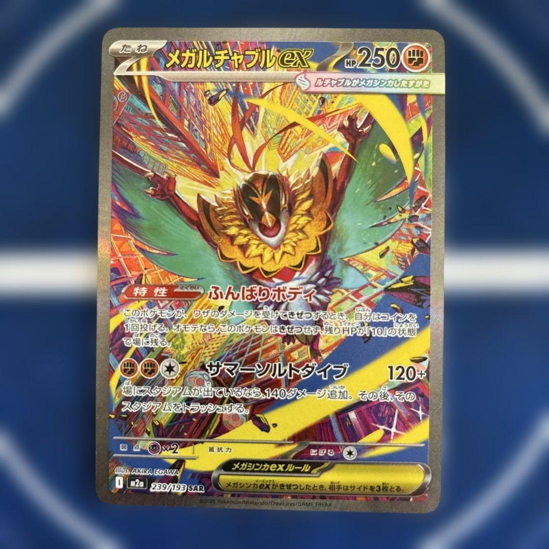 メガカイリューex メガリザードンex メガルチャブルex まとめ売り