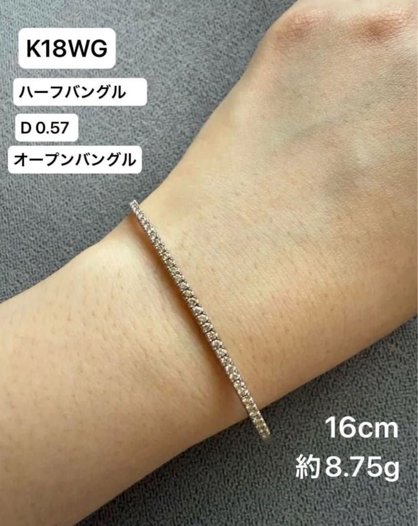 K18 ホワイトゴールド　オープン　バングル　ダイヤ　0.57カラット