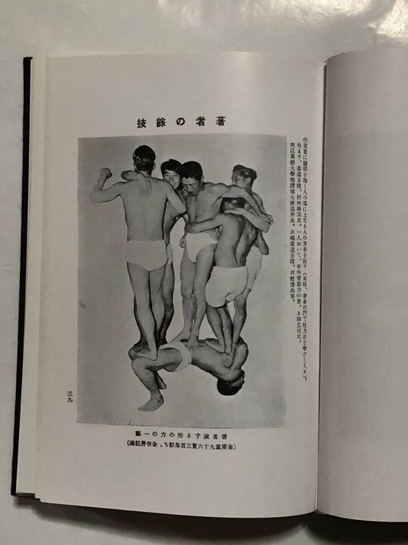 怪力法　筋トレ　アームレスリング　腕相撲　古書　古本　若木竹丸　ボディビル　筋肉