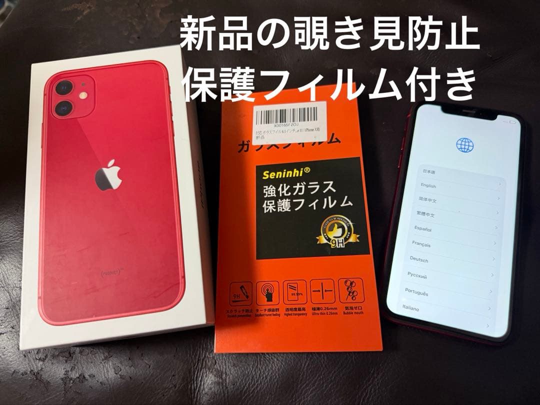 iPhone11 本体 128GB レッド 保護フィルム付き 完動品