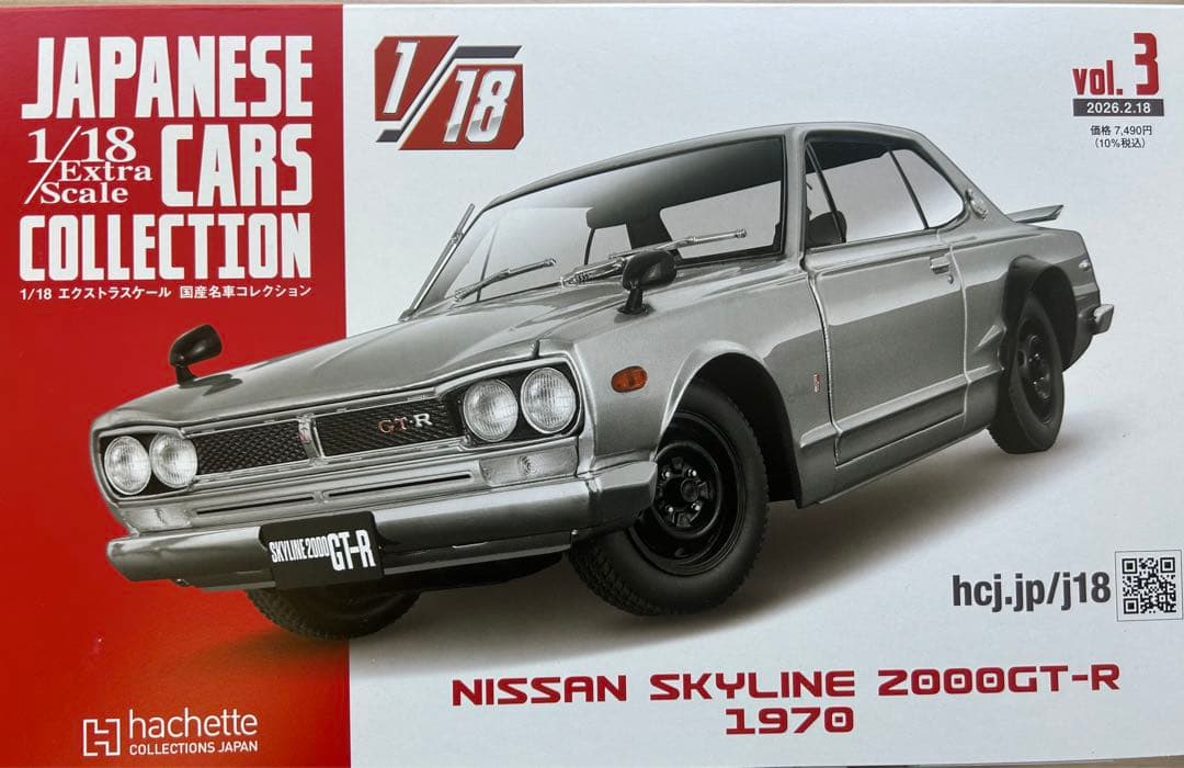 アシェット 1/18 国産名車コレクション 3号日産スカイライン ハコスカ