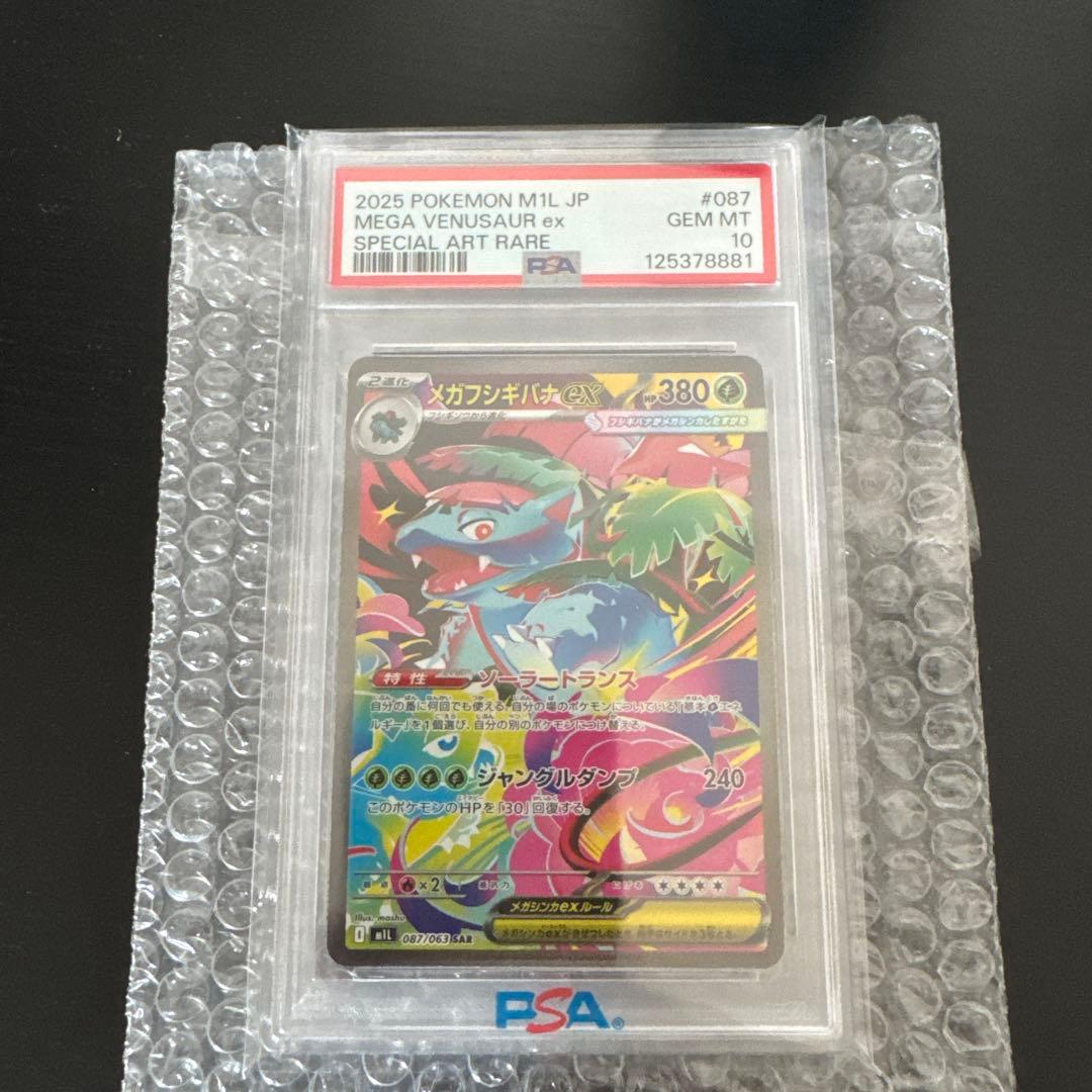 メガフシギバナex SAR PSA10 メガブレイブ