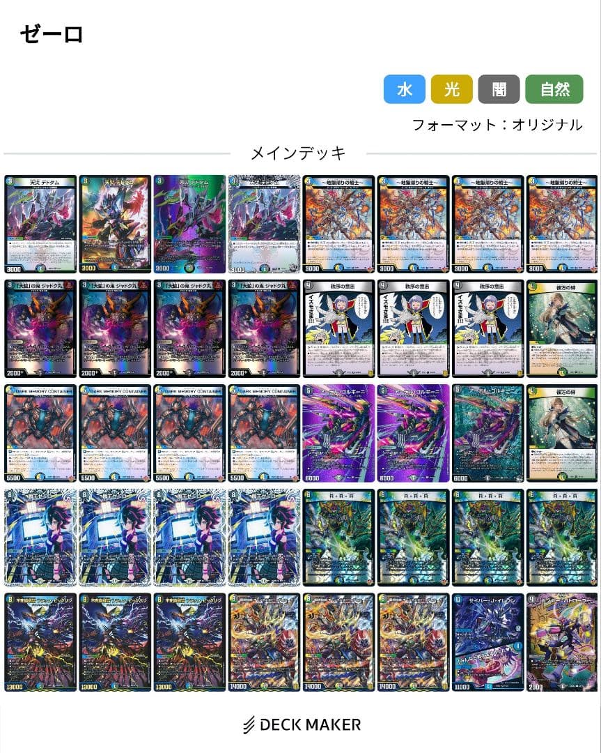 デュエマ　ドロマーゼーロデッキ、4cゼーロ　ジャベリンアリ