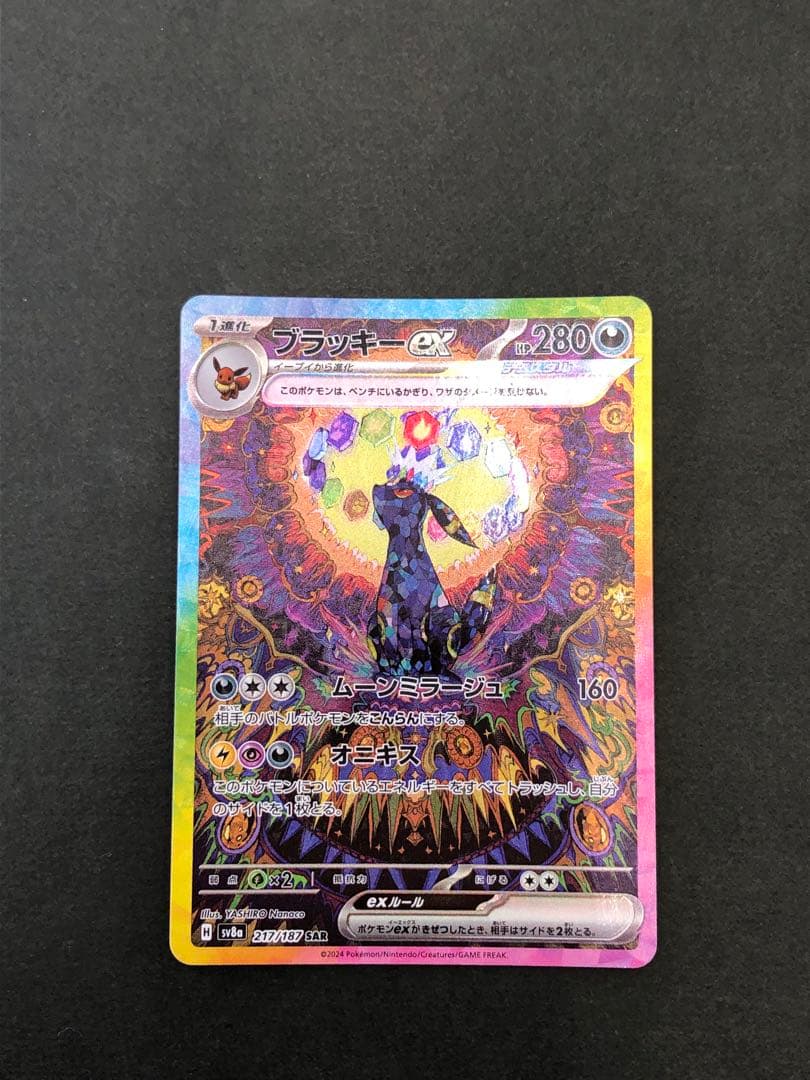 ブラッキーex SAR 217/187