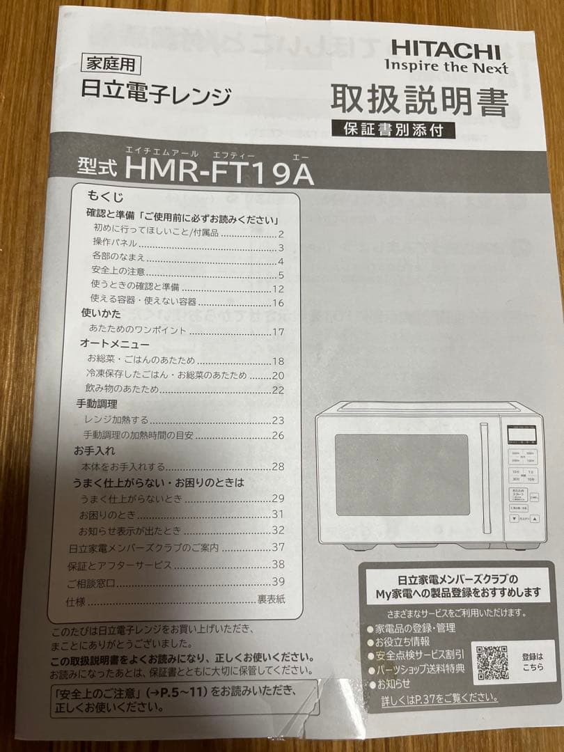 日立　単機能電子レンジ