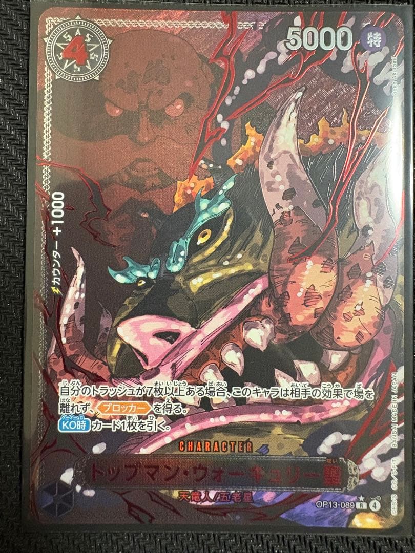 トップマン・ウォーキュリー聖赤箔 レッド パラレル ゴッドパック 五老星