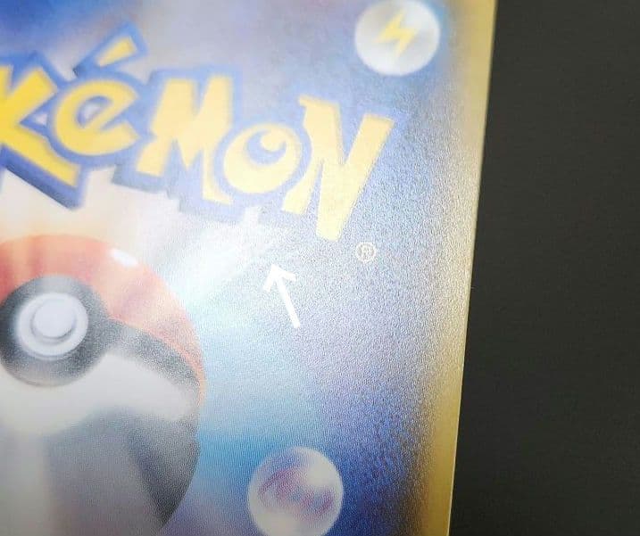 ポケモンカード　サトシのピカチュウ　プロモ　071/SM-P