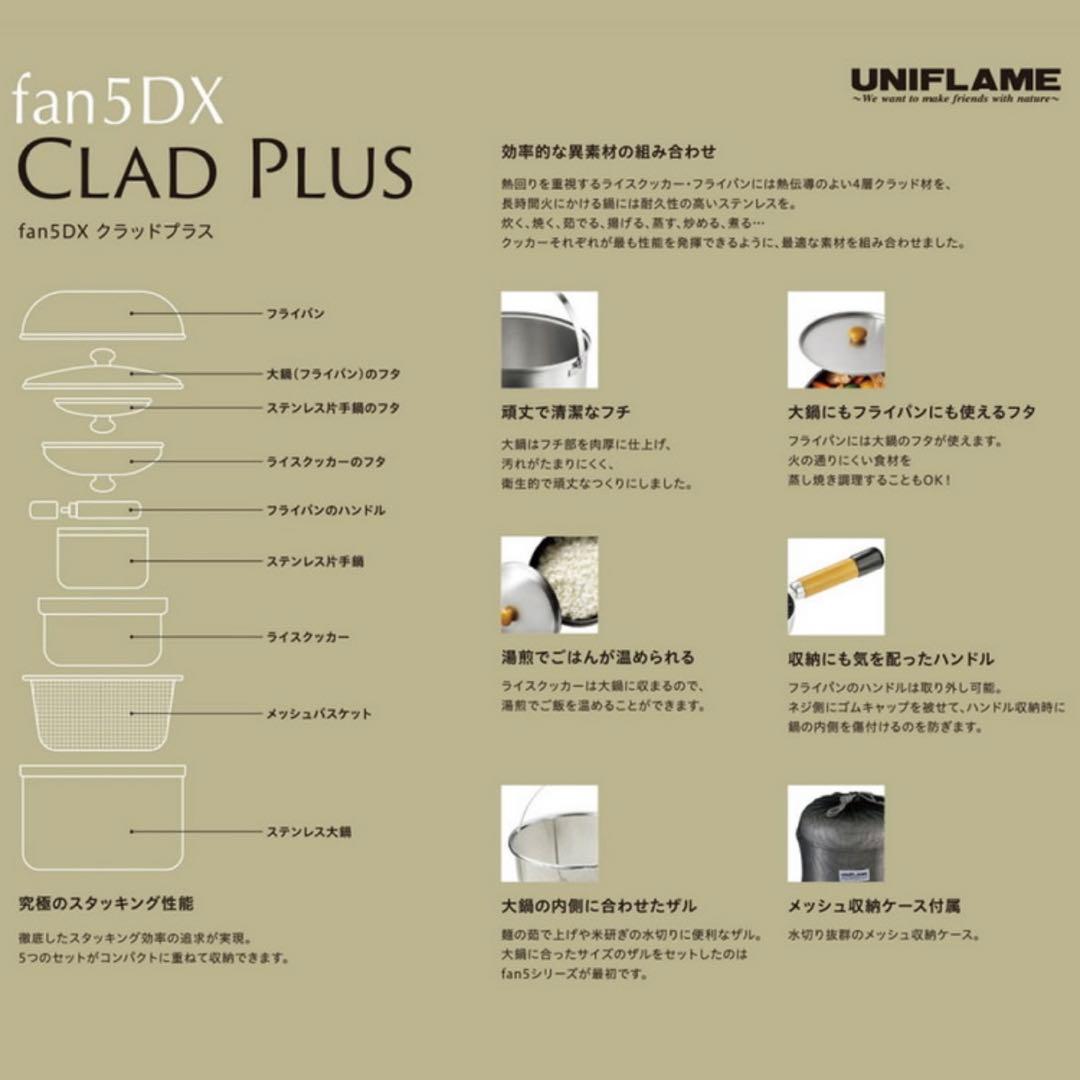 未使用 ユニフレーム fan5DX クラッドプラス IH対応 フライパン