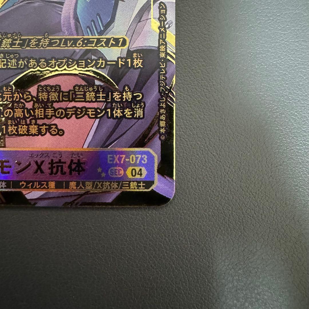 【最終値下げ】ベルスターモンX抗体/EX7/希少/デジモンカード