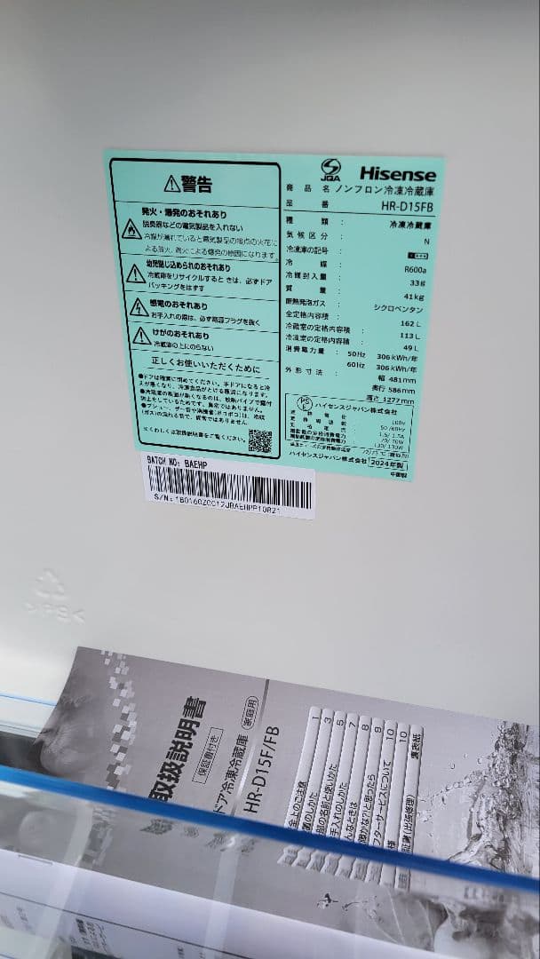 Hisense冷蔵庫 2024年 162L