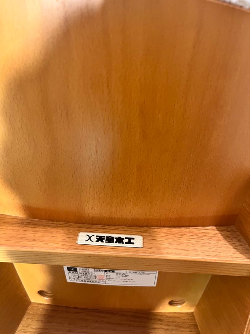 天童木工　低座椅子