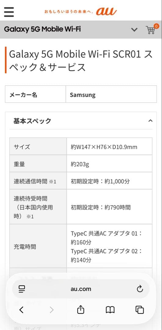 Galaxy SCR01 5G MobileポケットWi-Fi 無線ルーター
