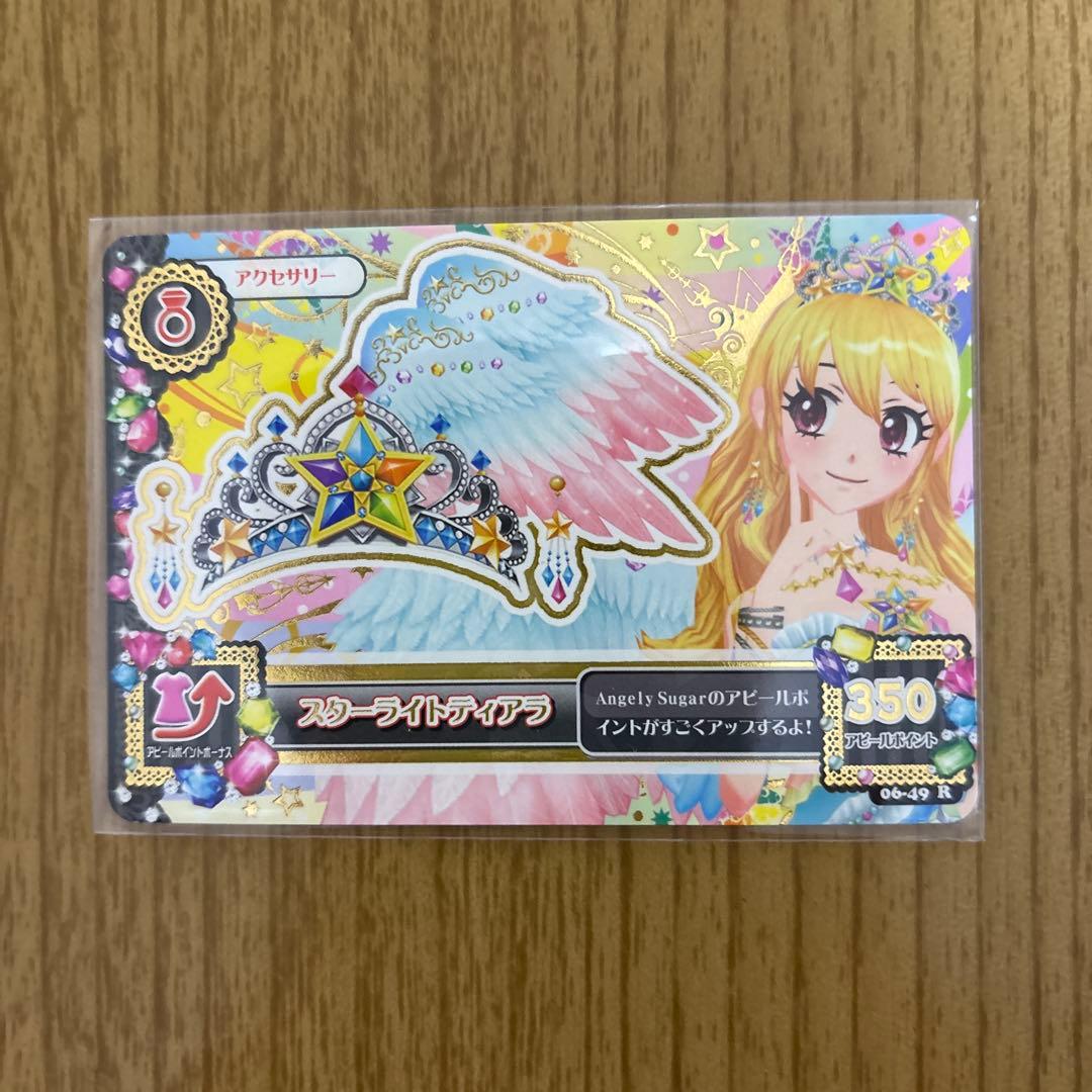 アイカツカードスターフェスティバルコーデカード