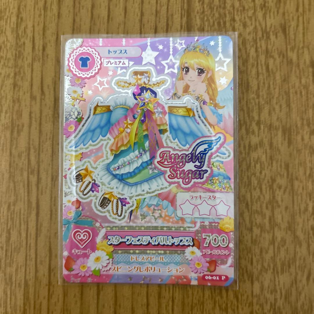 アイカツカードスターフェスティバルコーデカード