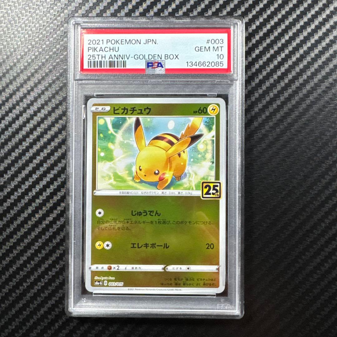 PSA10 連番　ピカチュウ 25th ANNIVERSARY GOLDEN