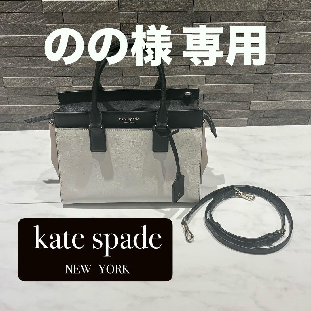 《一点物》kate spade 2wayバッグ キャメロン