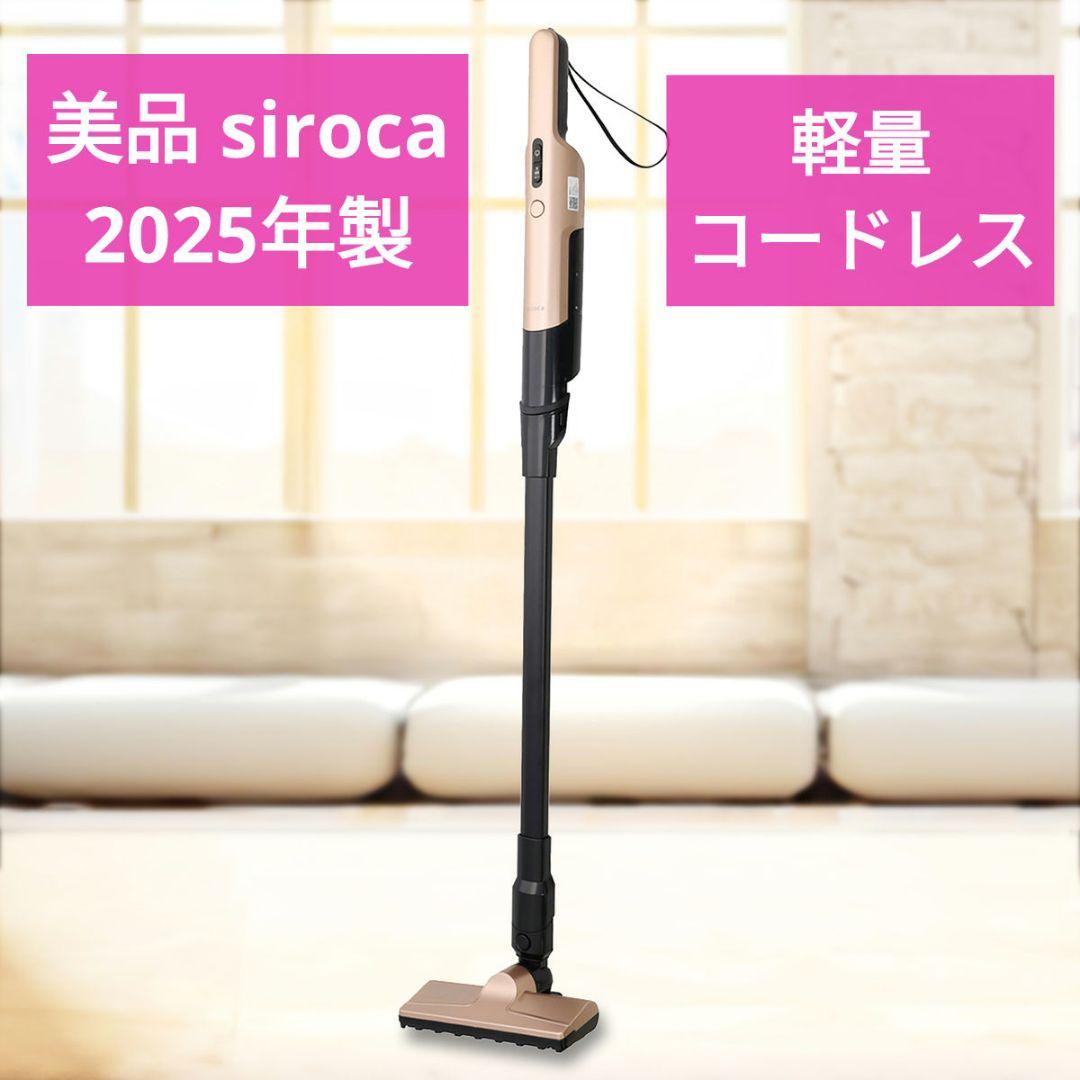 美品 siroca 2wayコードレススティッククリーナー SV-S281