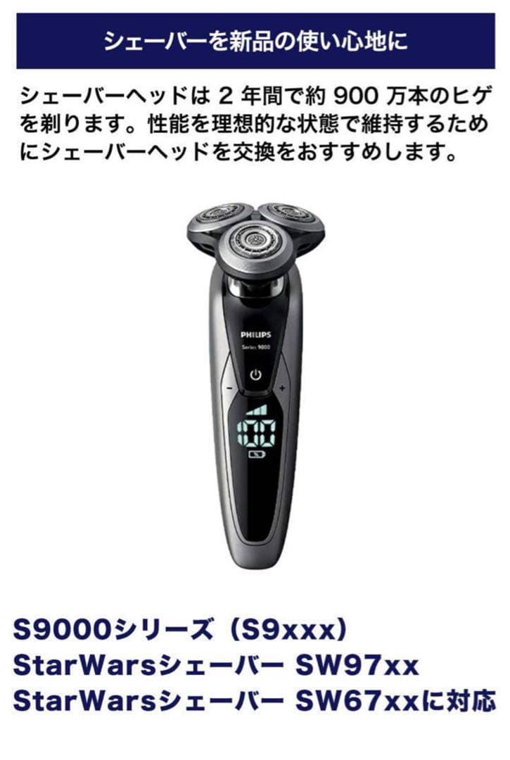 ラスト1点✨️ フィリップス シェーバー 9000シリーズ 替刃 SH90/81
