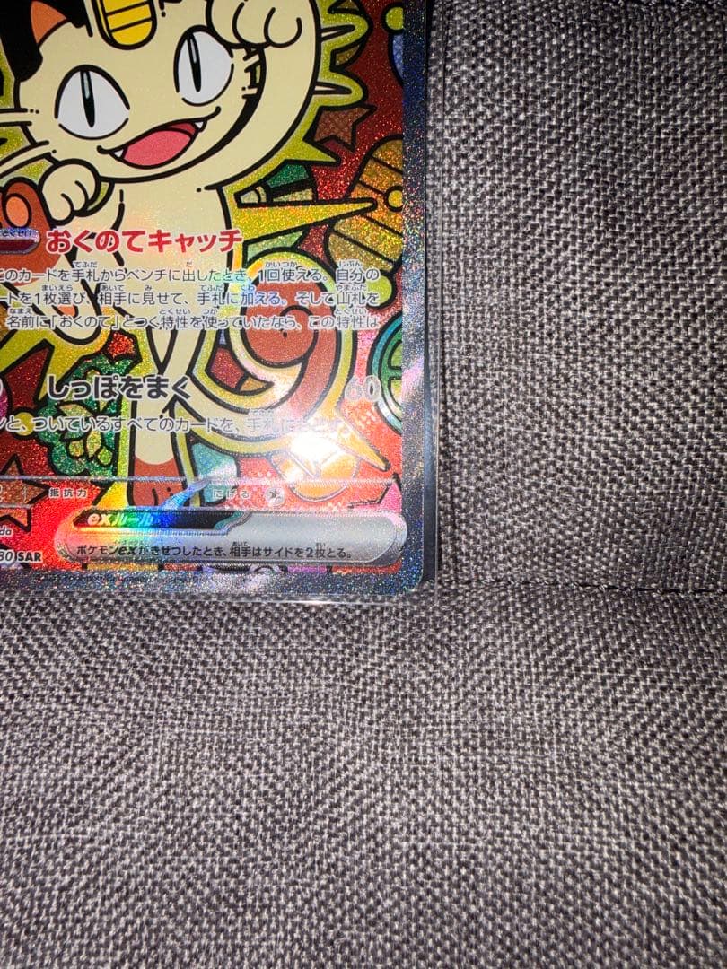 センタリング良！ ニャースex SAR ポケモンカード ムニキスゼロ