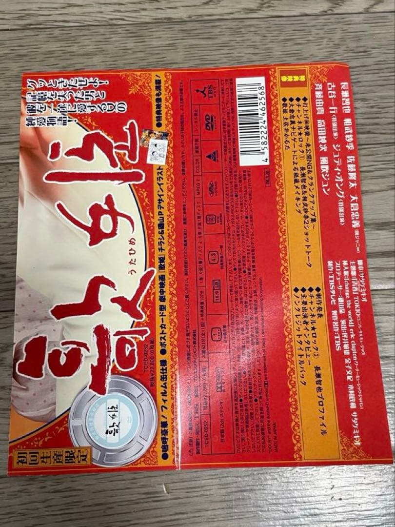 ３日間特別価格　歌姫 DVD-BOX〈6枚組〉　初回特装版