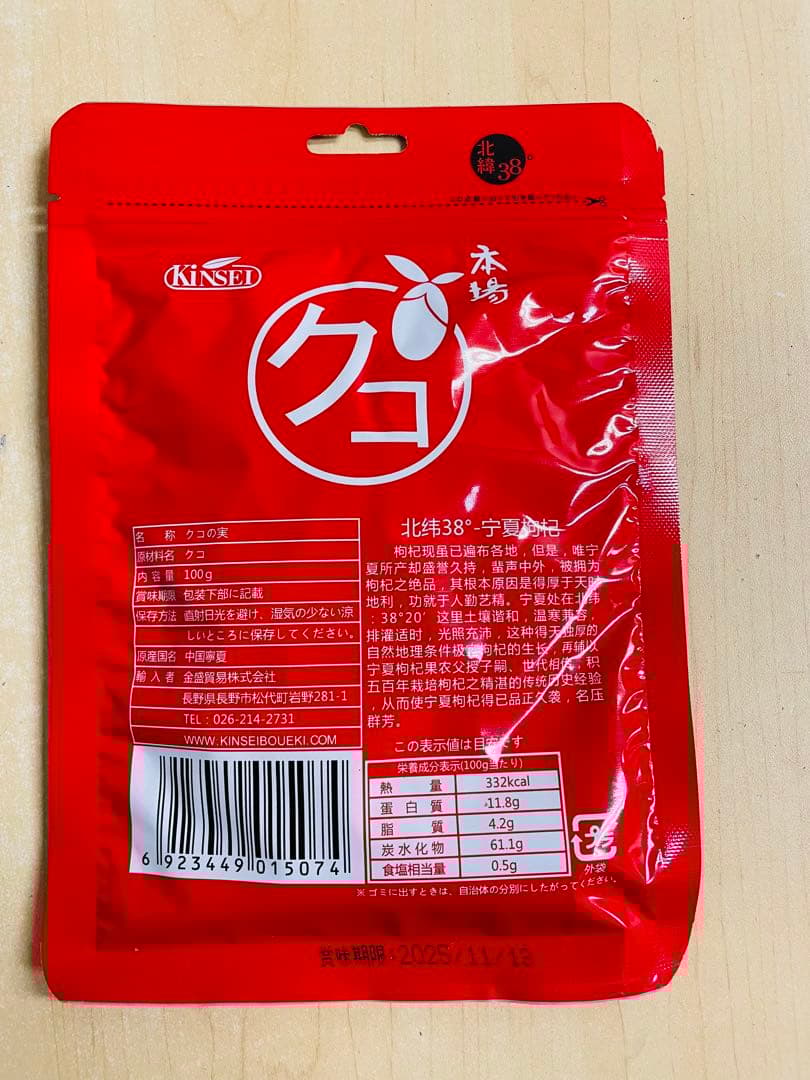 お客长思長思阿胶水晶蜜枣砂糖漬けなつめ227gX50袋 枸杞クコの実20袋