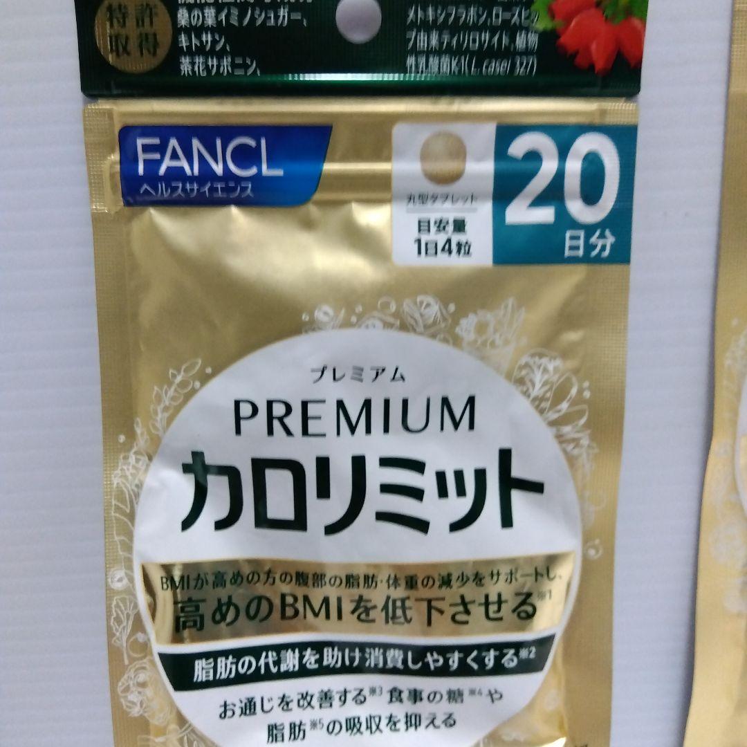 FANCL プレミアムカロリミット 40日分20日分