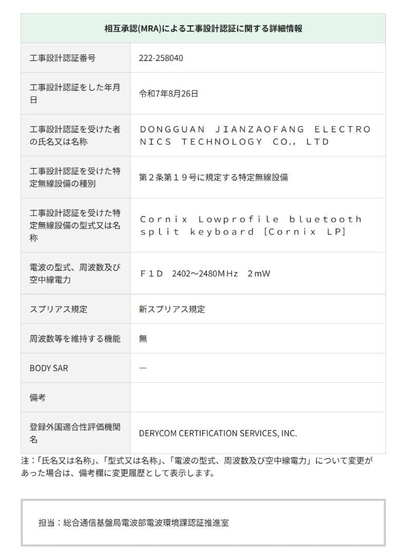 ケース付｜Cornix LP 分割 無線キーボード｜VIAL対応｜技適【即発送】