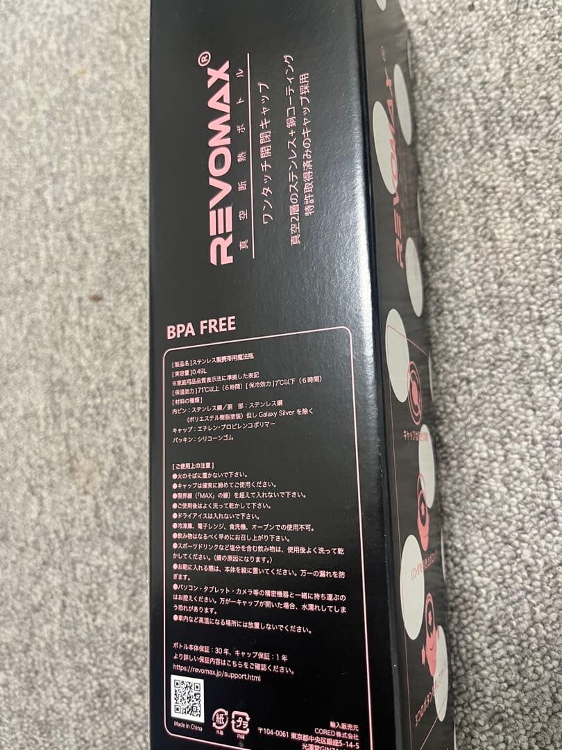 未使用　BLACKPINK FRAGMENT REVOMAX 炭酸対応　水筒