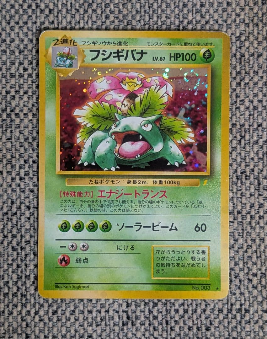 フシギバナ プロモ とりかえっこプリーズ 旧裏（管理用1442）