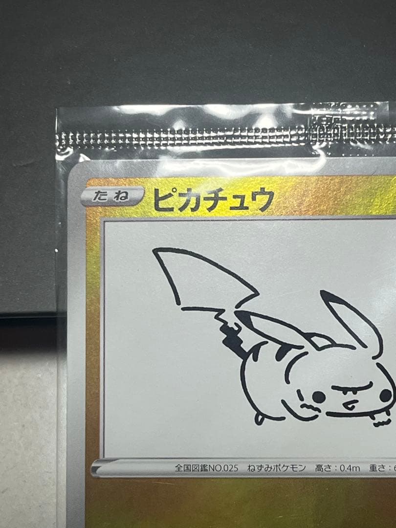 未開封　ピカチュウ：YU NAGABA×ポケモンカードゲーム PROMO S-P