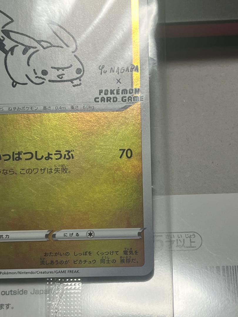 未開封　ピカチュウ：YU NAGABA×ポケモンカードゲーム PROMO S-P