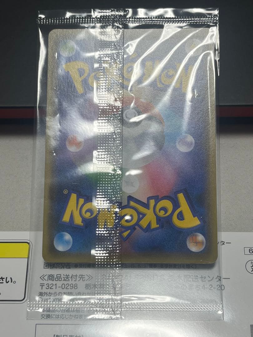 未開封　ピカチュウ：YU NAGABA×ポケモンカードゲーム PROMO S-P