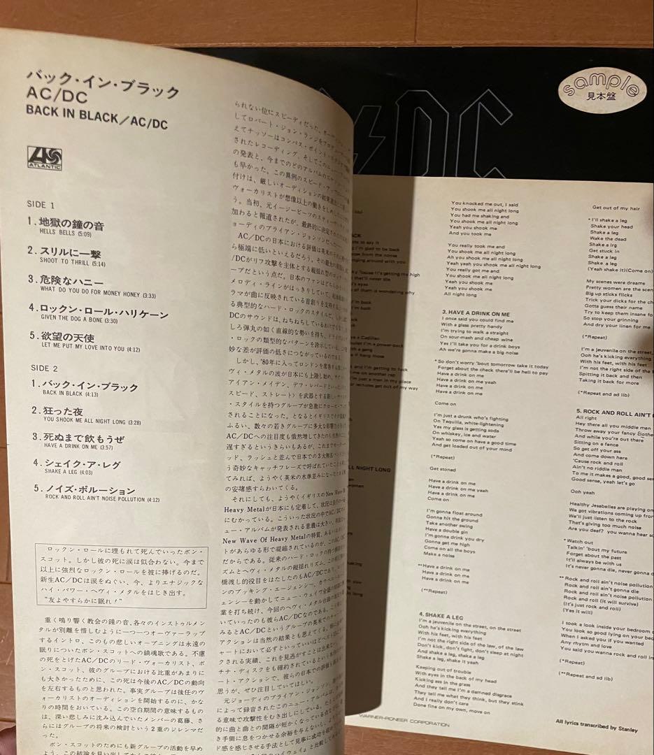 希少国内盤LP 白プロモ　AC/DC Back in Black