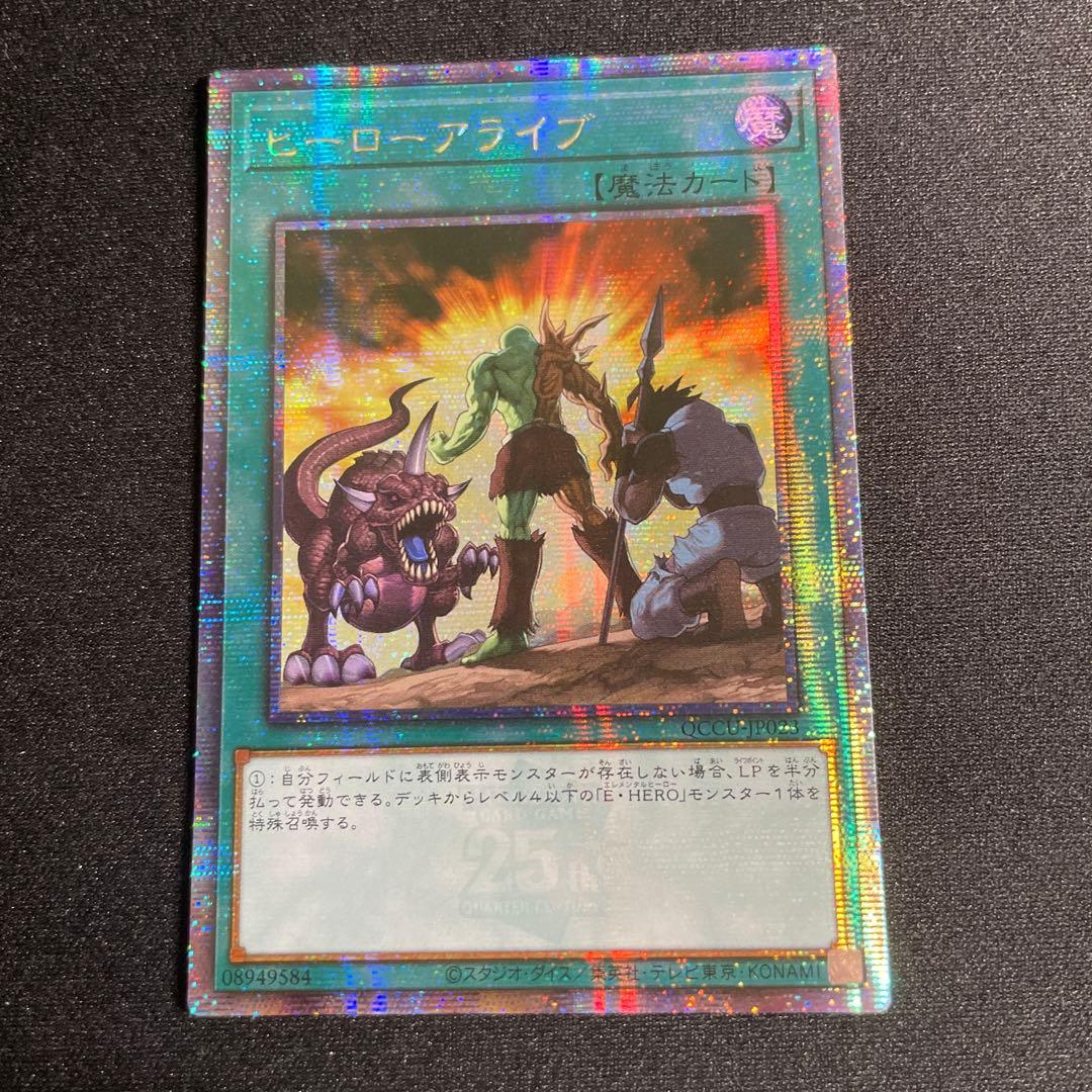 遊戯王　ヒーローアライブ　アジア版　25thシークレット