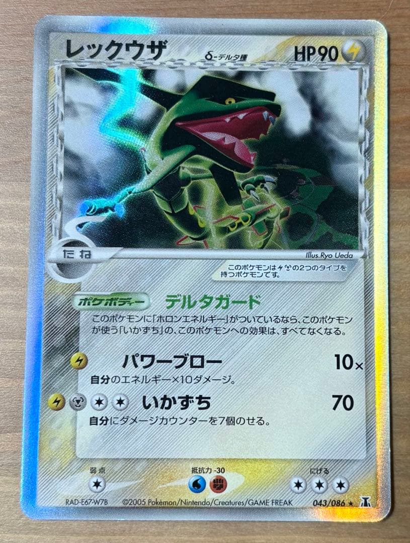 【超美品⭐️】 レックウザ デルタ種 043/086 ★ホロンの研究塔
