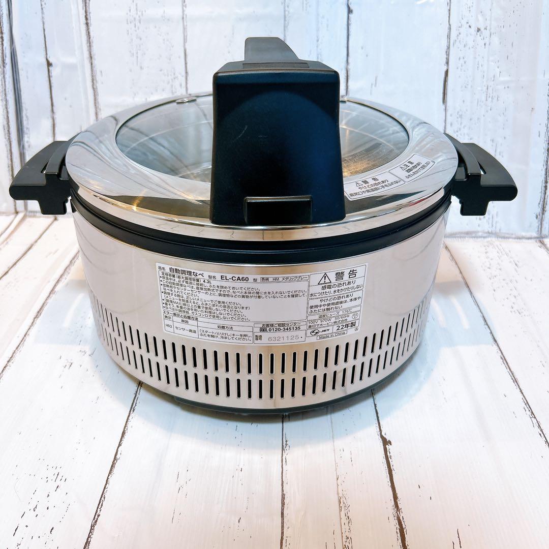 【ほぼ新品】象印 自動調理なべ EL-CA60型 HM メタリックグレー
