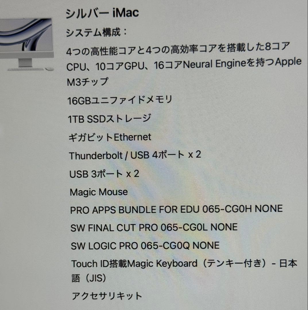 Apple iMac (M3) 2023 シルバー 16GB 1TB SSD