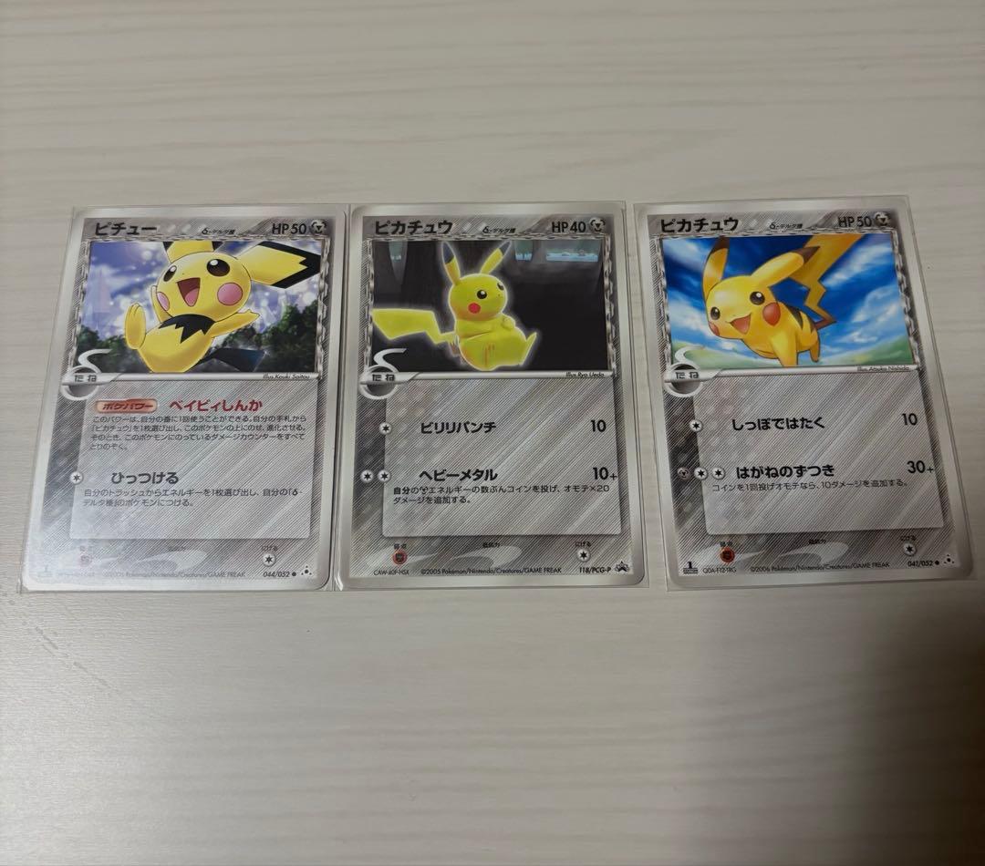 ピカチュウ　デルタ種　プロモ