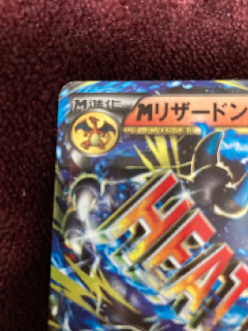 MリザードンEX 20th ポケットモンスターカードゲーム　激安
