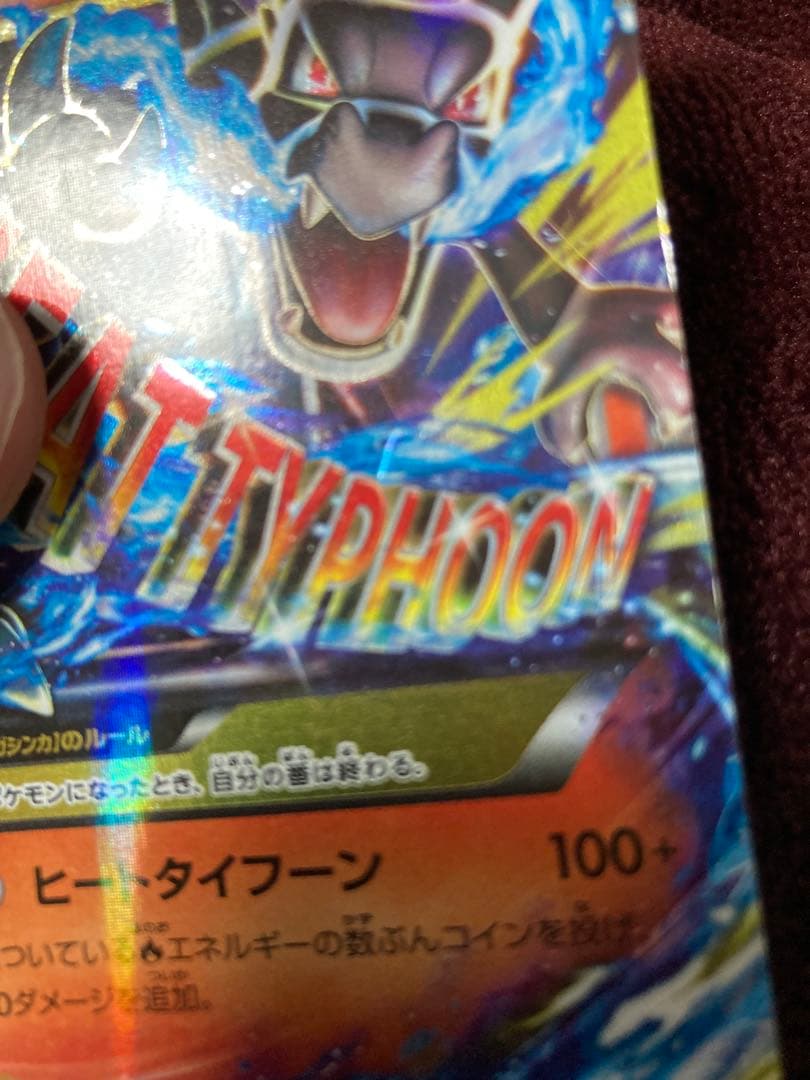 MリザードンEX 20th ポケットモンスターカードゲーム　激安