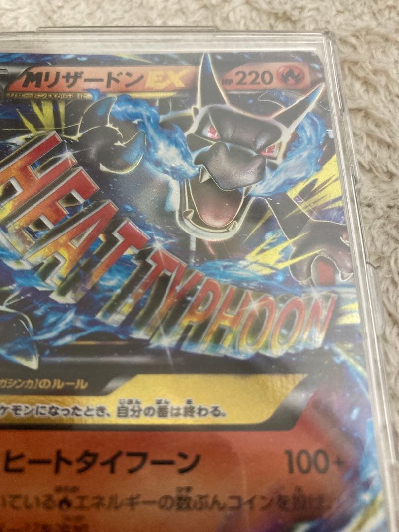 MリザードンEX 20th ポケットモンスターカードゲーム　激安