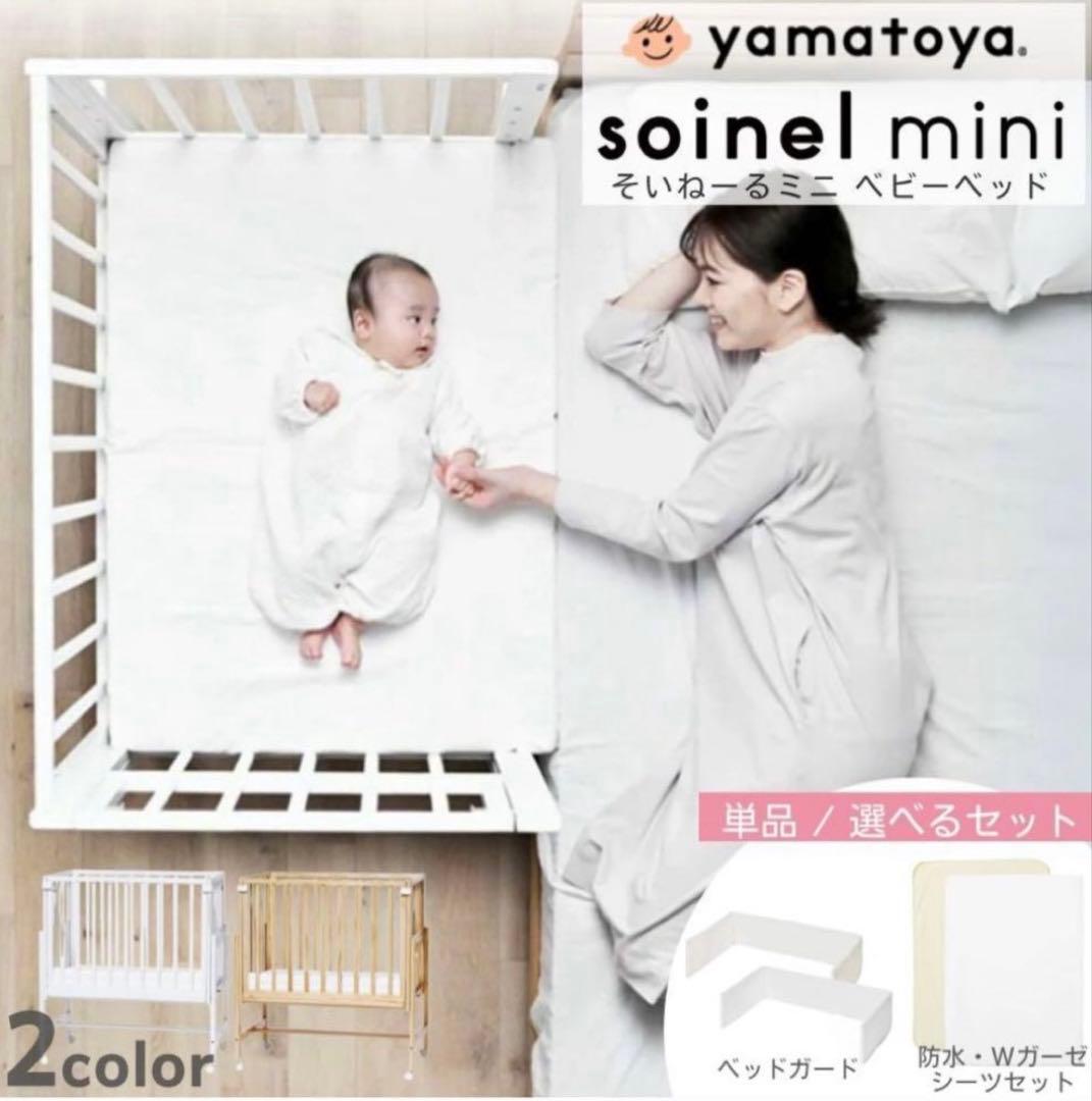 そいねーるミニ　直接引き渡し割引あり