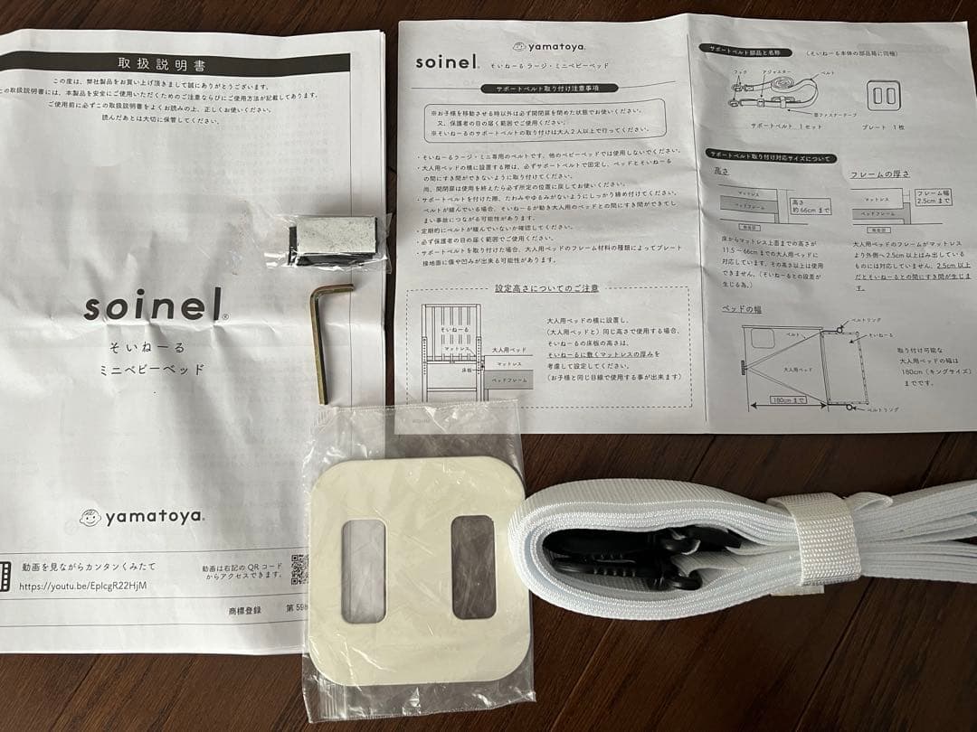 そいねーるミニ　直接引き渡し割引あり