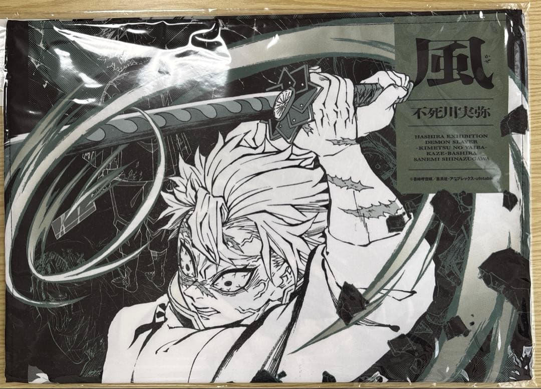 鬼滅の刃　柱展　A2ファブリックポスター　不死川実弥