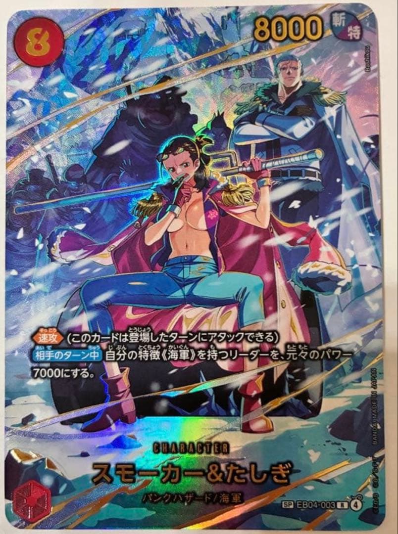 【新品】スモーカー&たしぎ R-SPC〈EB04-003〉