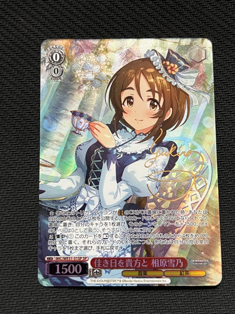 佳き日を貴方と 相原雪乃 SP③